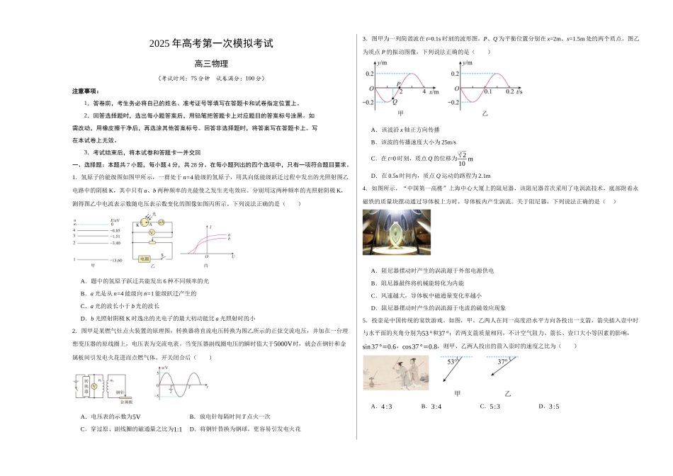物理(广东卷)1(考试版A3).docx_第1页