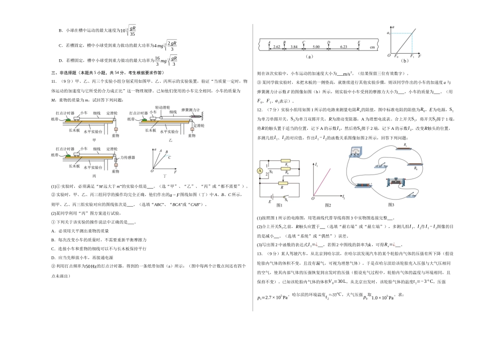 物理(广东卷)1(考试版A3).docx_第3页