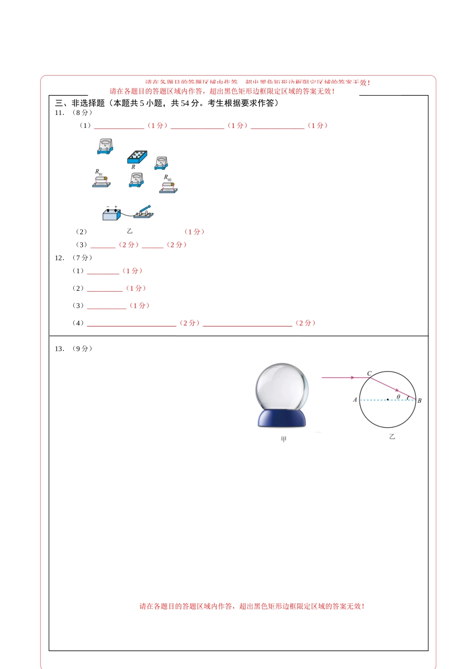 物理(广东卷)2(答题卡)A4版.docx_第2页