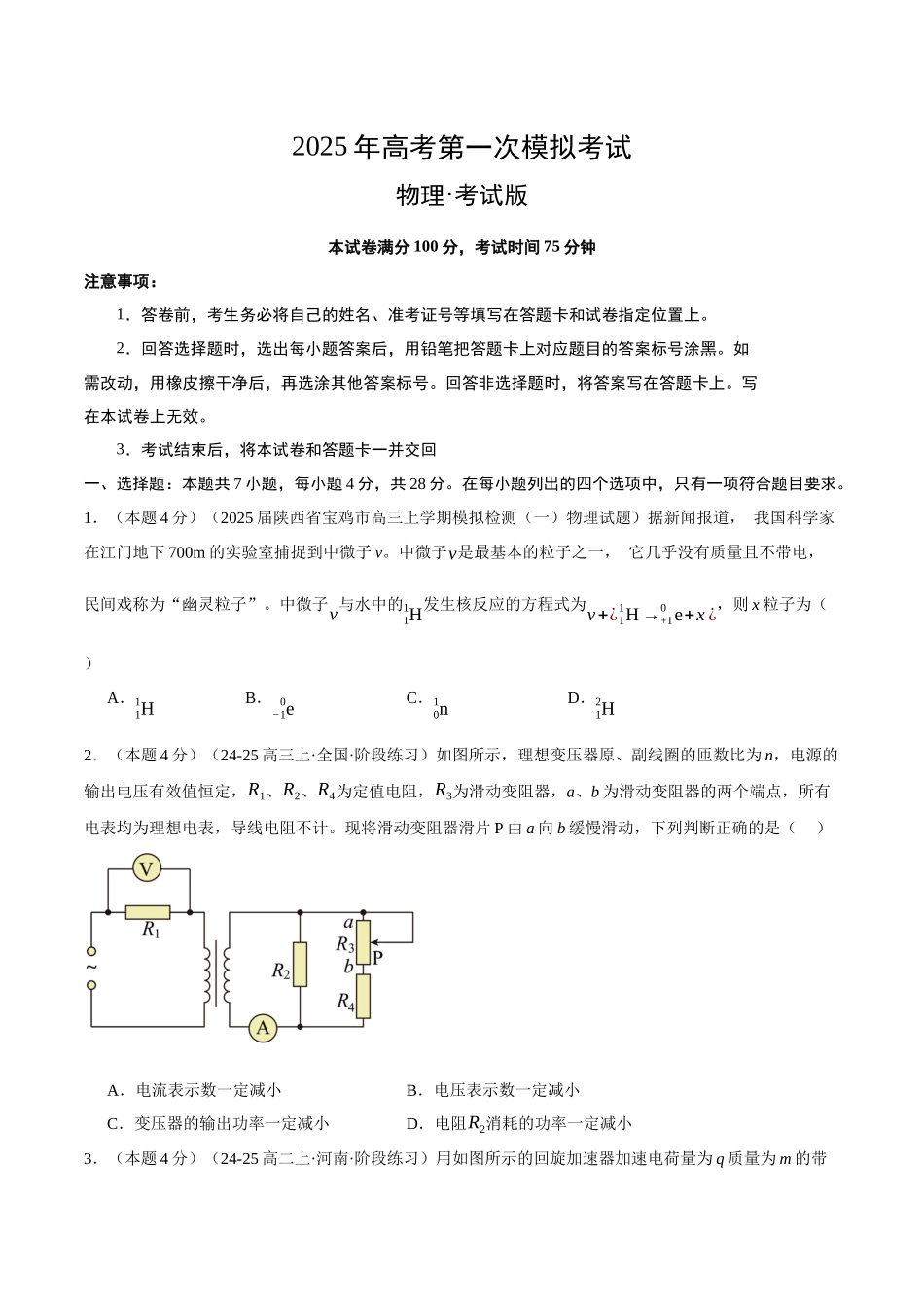 物理(广东卷)2(考试版).docx_第1页