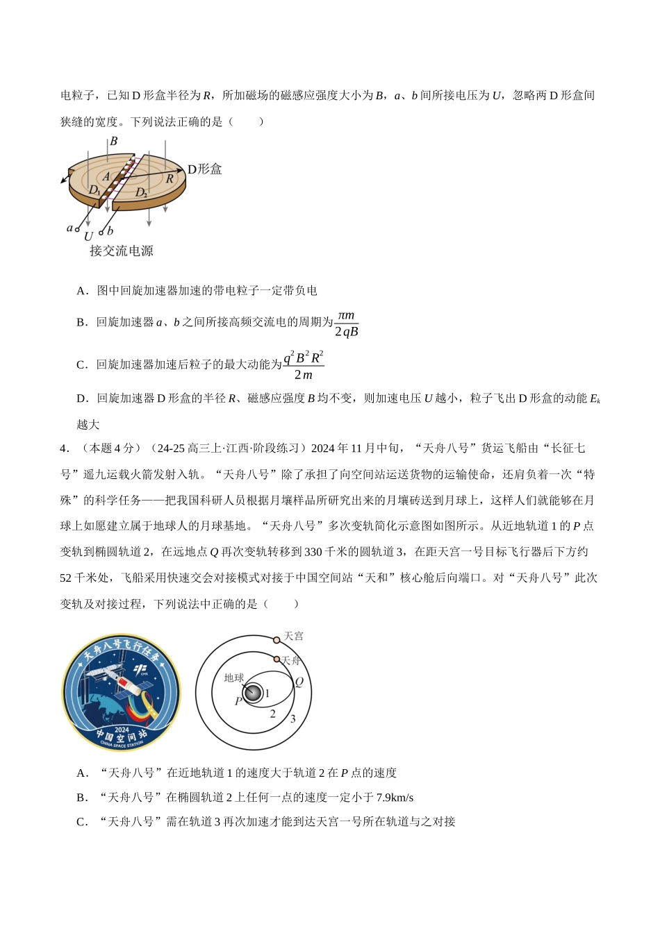 物理(广东卷)2(考试版).docx_第2页