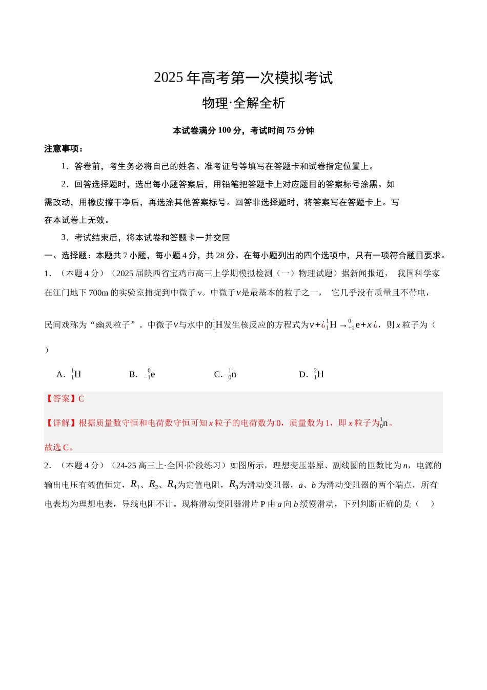 物理(广东卷)2(全解全析).docx_第1页