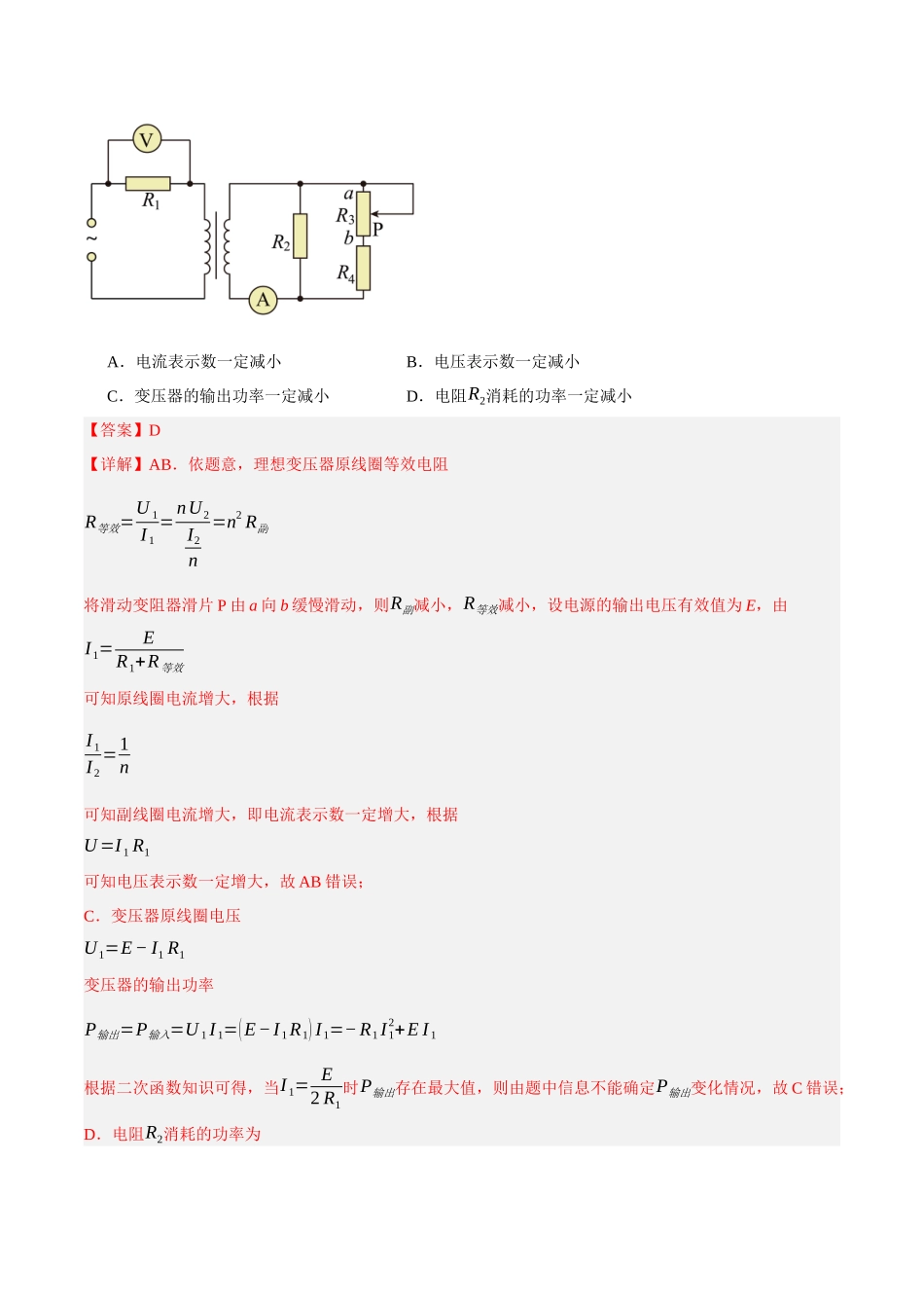 物理(广东卷)2(全解全析).docx_第2页