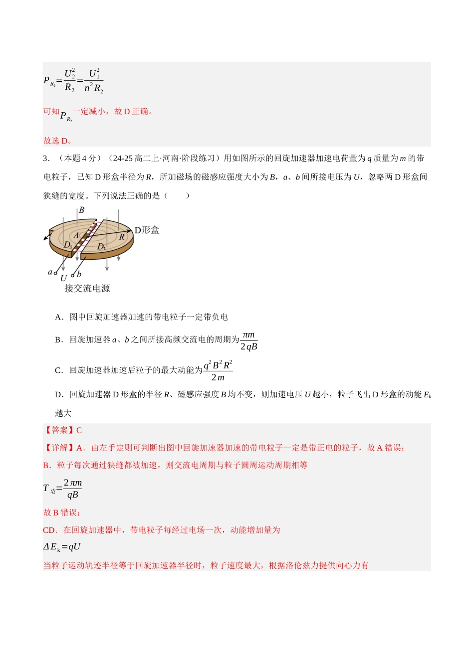 物理(广东卷)2(全解全析).docx_第3页