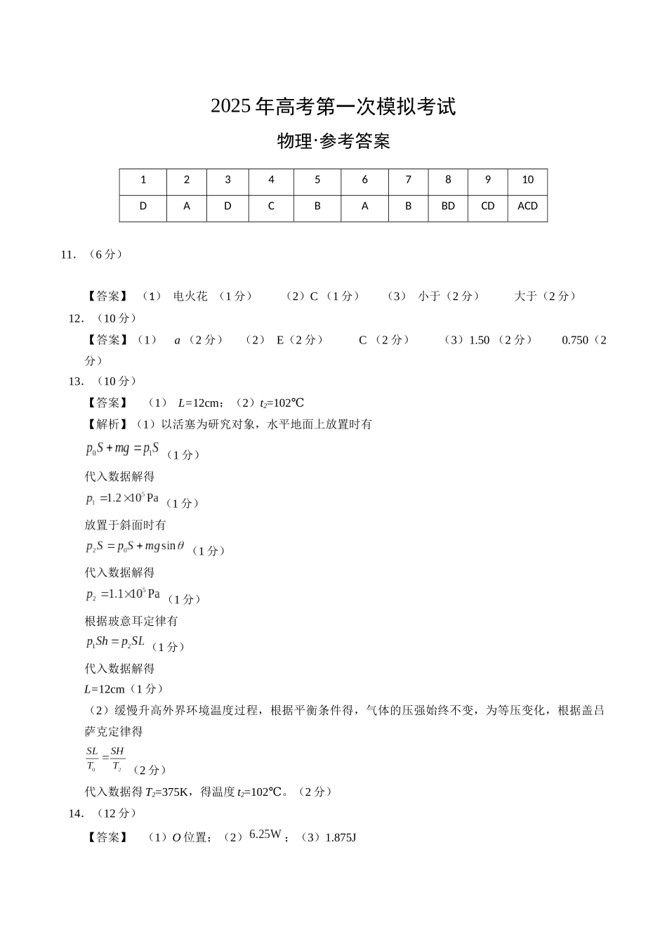 物理(广西卷)(参考答案).docx_第1页