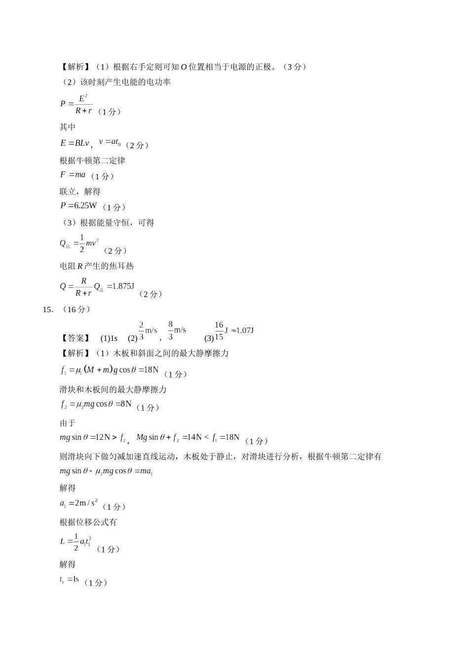 物理(广西卷)(参考答案).docx_第2页