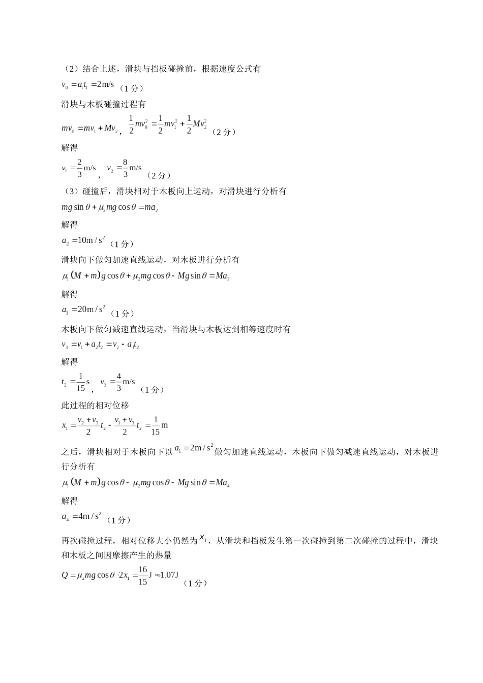 物理(广西卷)(参考答案).docx_第3页