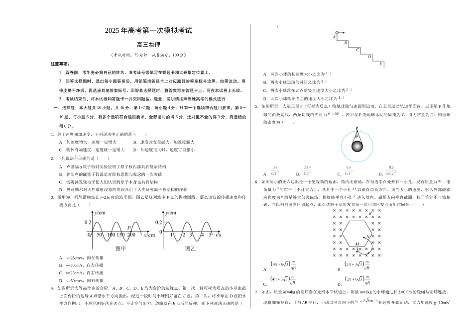 物理（广西卷）（考试版A3）.docx_第1页