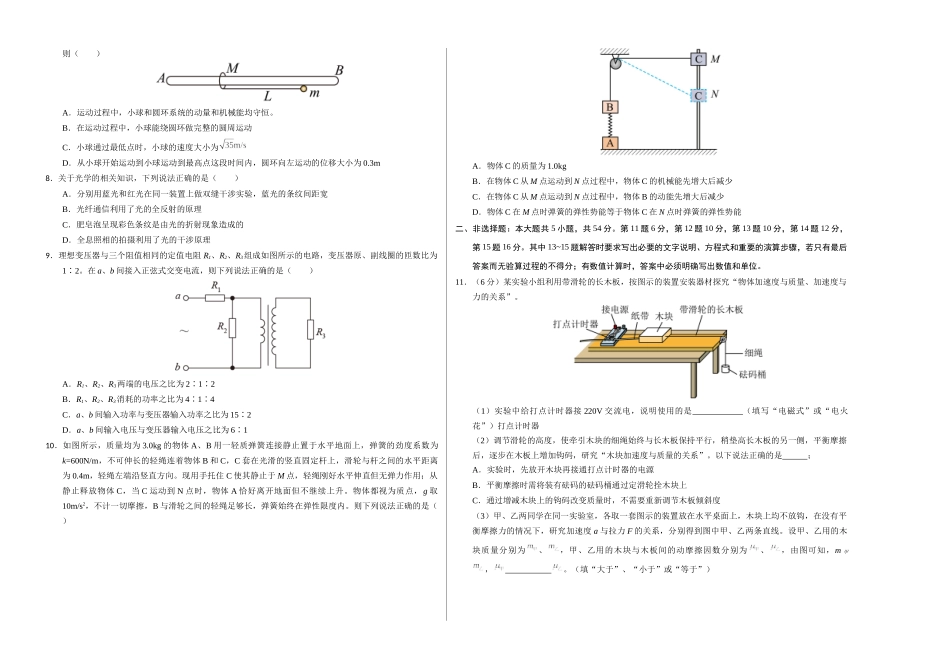 物理（广西卷）（考试版A3）.docx_第2页