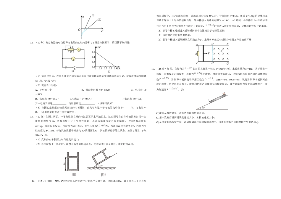 物理（广西卷）（考试版A3）.docx_第3页
