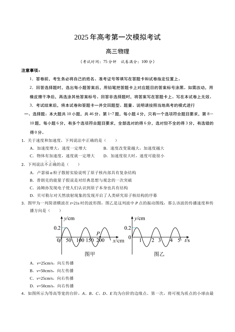 物理(广西卷)(考试版A4).docx_第1页