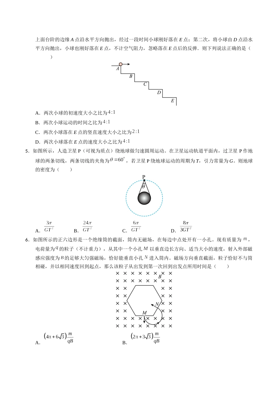 物理(广西卷)(考试版A4).docx_第2页