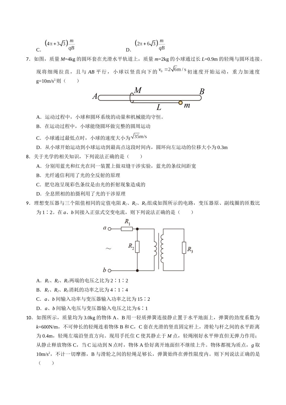 物理(广西卷)(考试版A4).docx_第3页