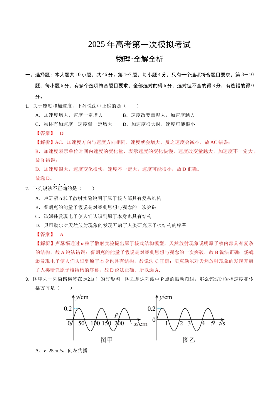 物理(广西卷)(全解全析).docx_第1页
