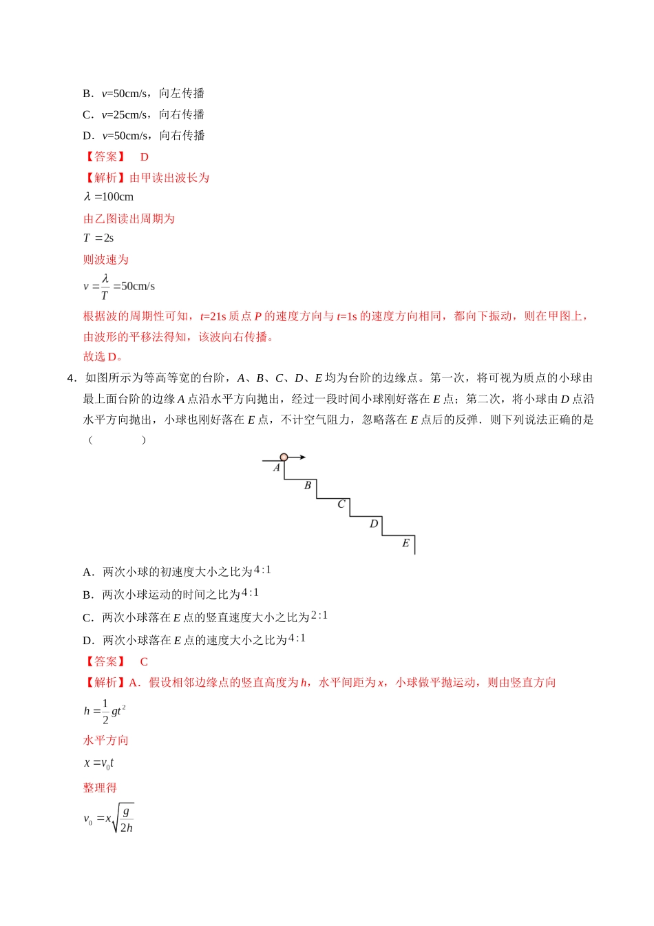 物理(广西卷)(全解全析).docx_第2页