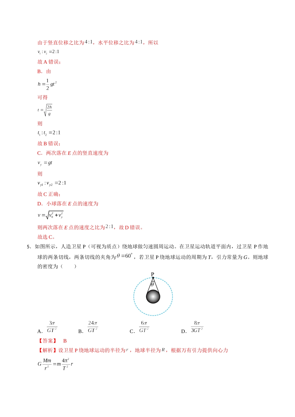 物理(广西卷)(全解全析).docx_第3页