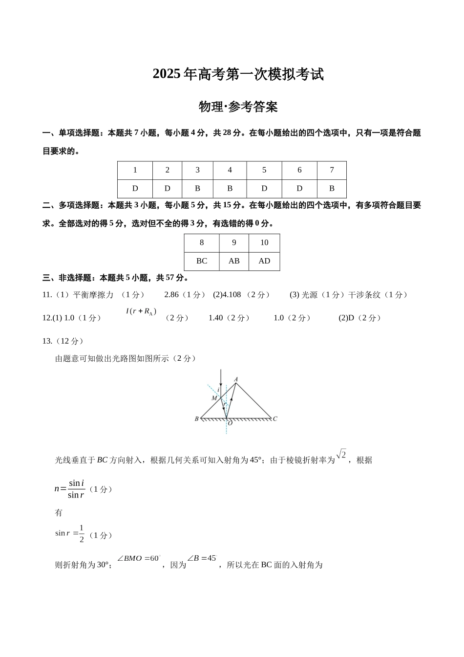 物理(贵州卷)(参考答案).docx_第1页