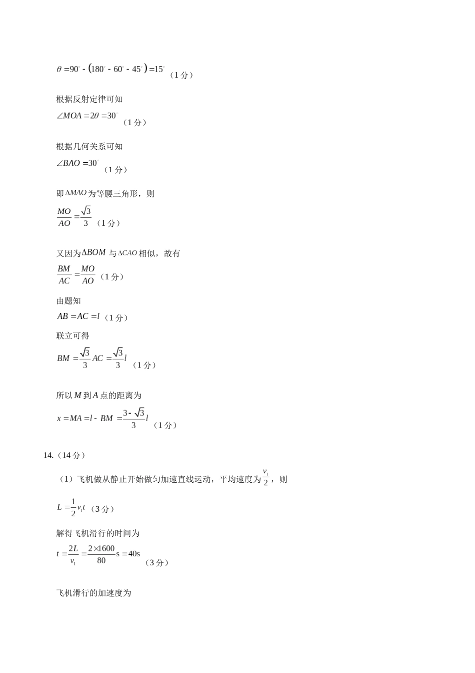 物理(贵州卷)(参考答案).docx_第2页