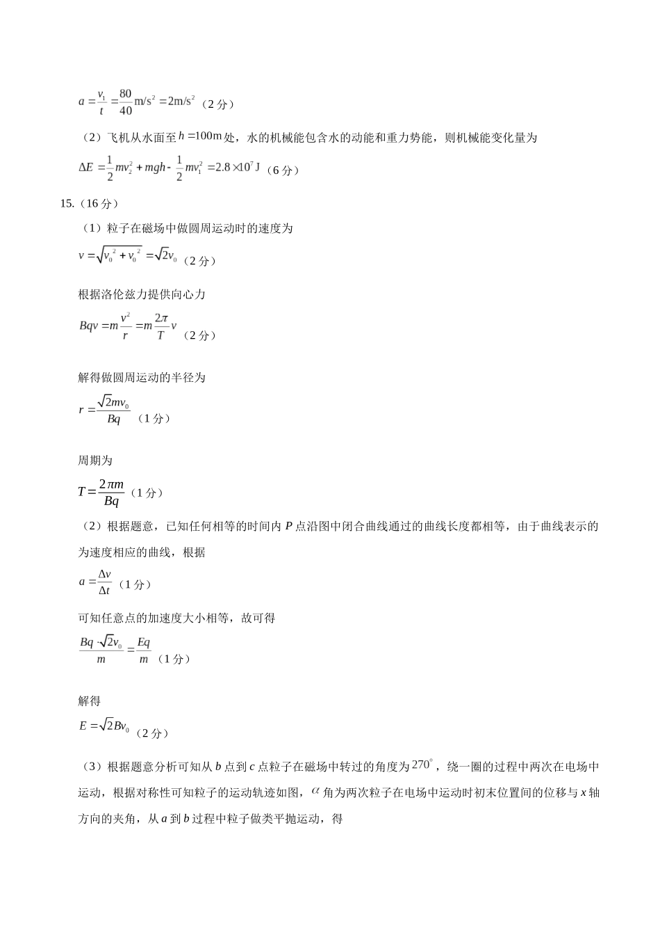 物理(贵州卷)(参考答案).docx_第3页
