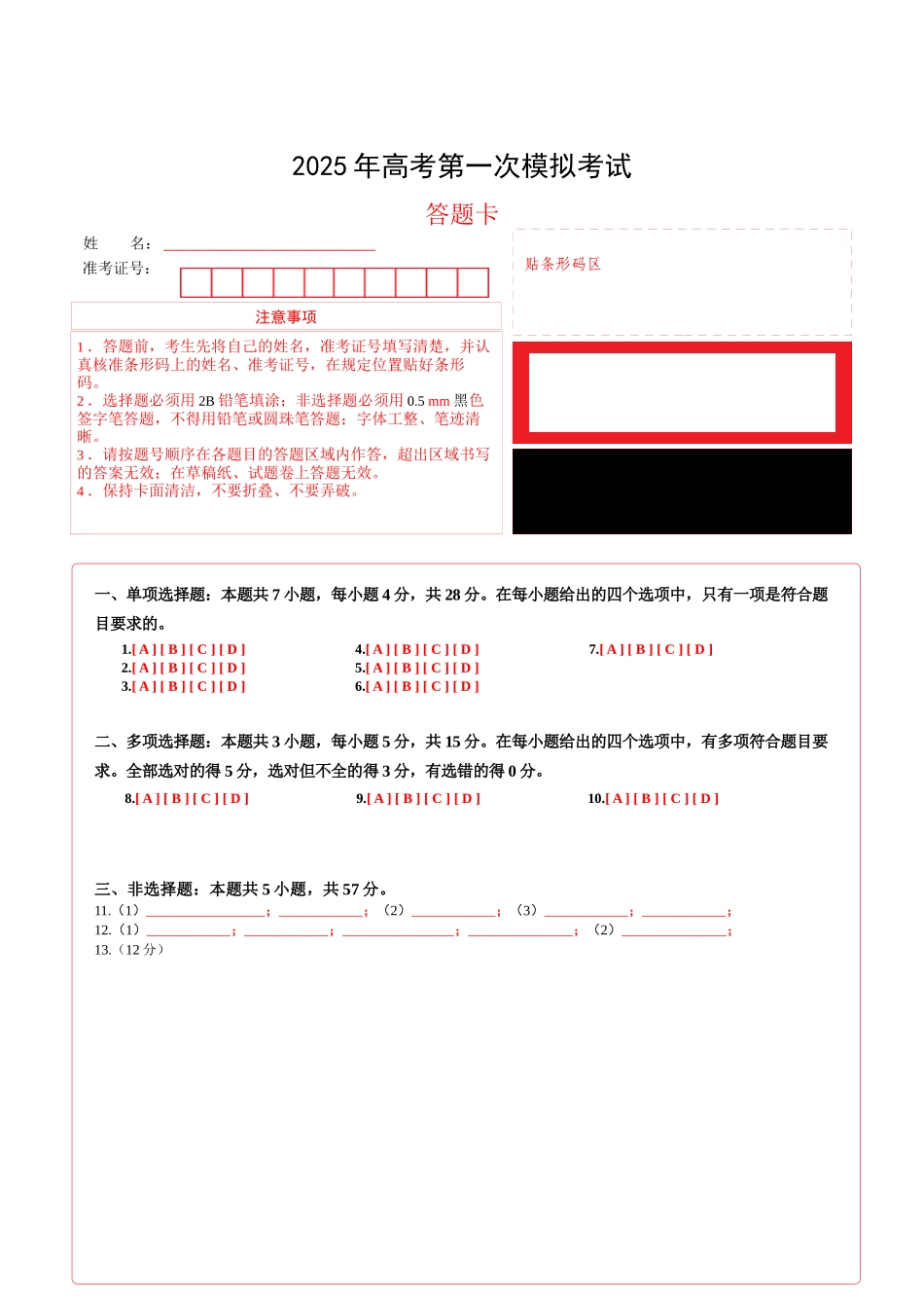 物理（贵州卷）（答题卡）.docx_第1页