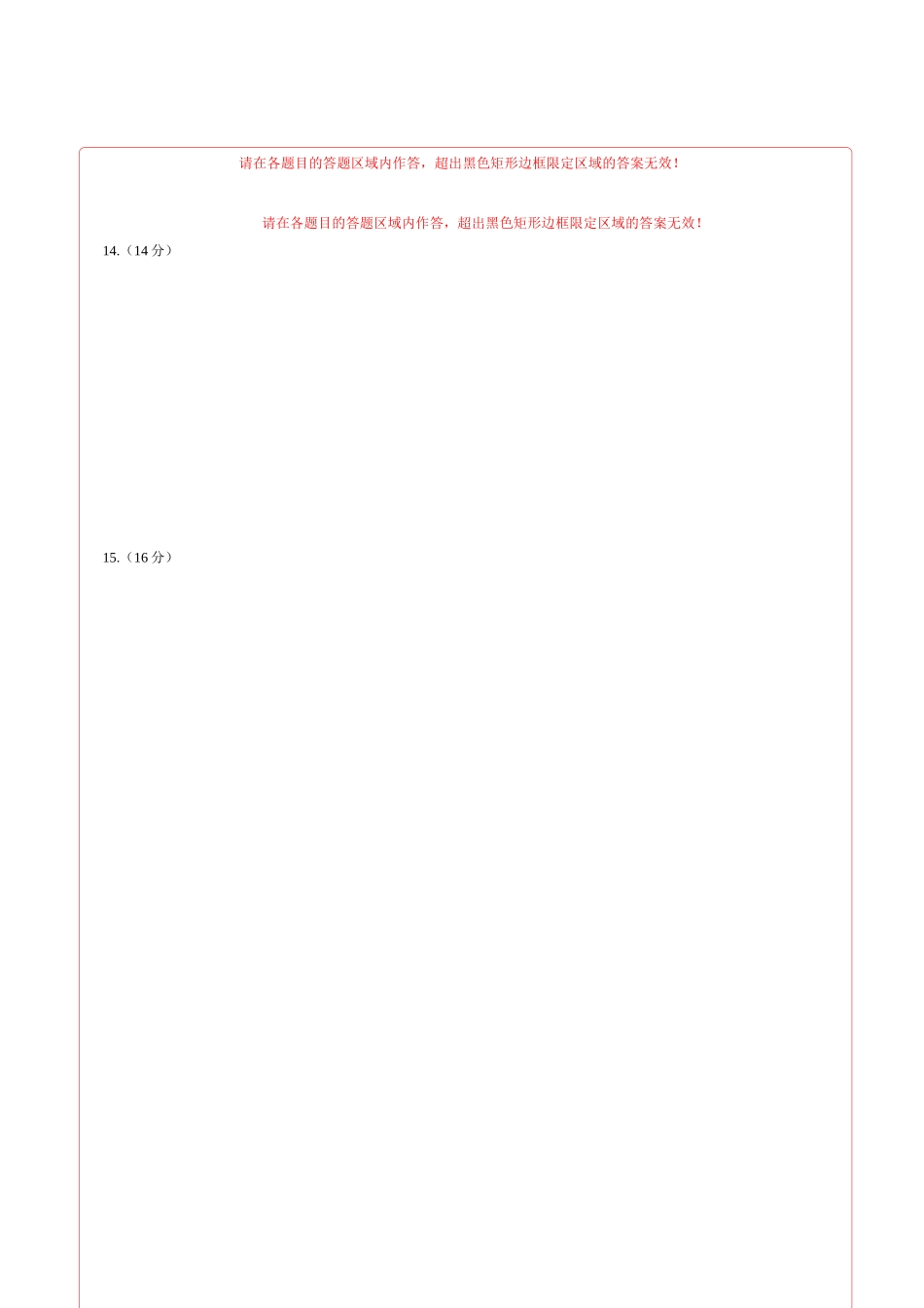 物理（贵州卷）（答题卡）.docx_第2页