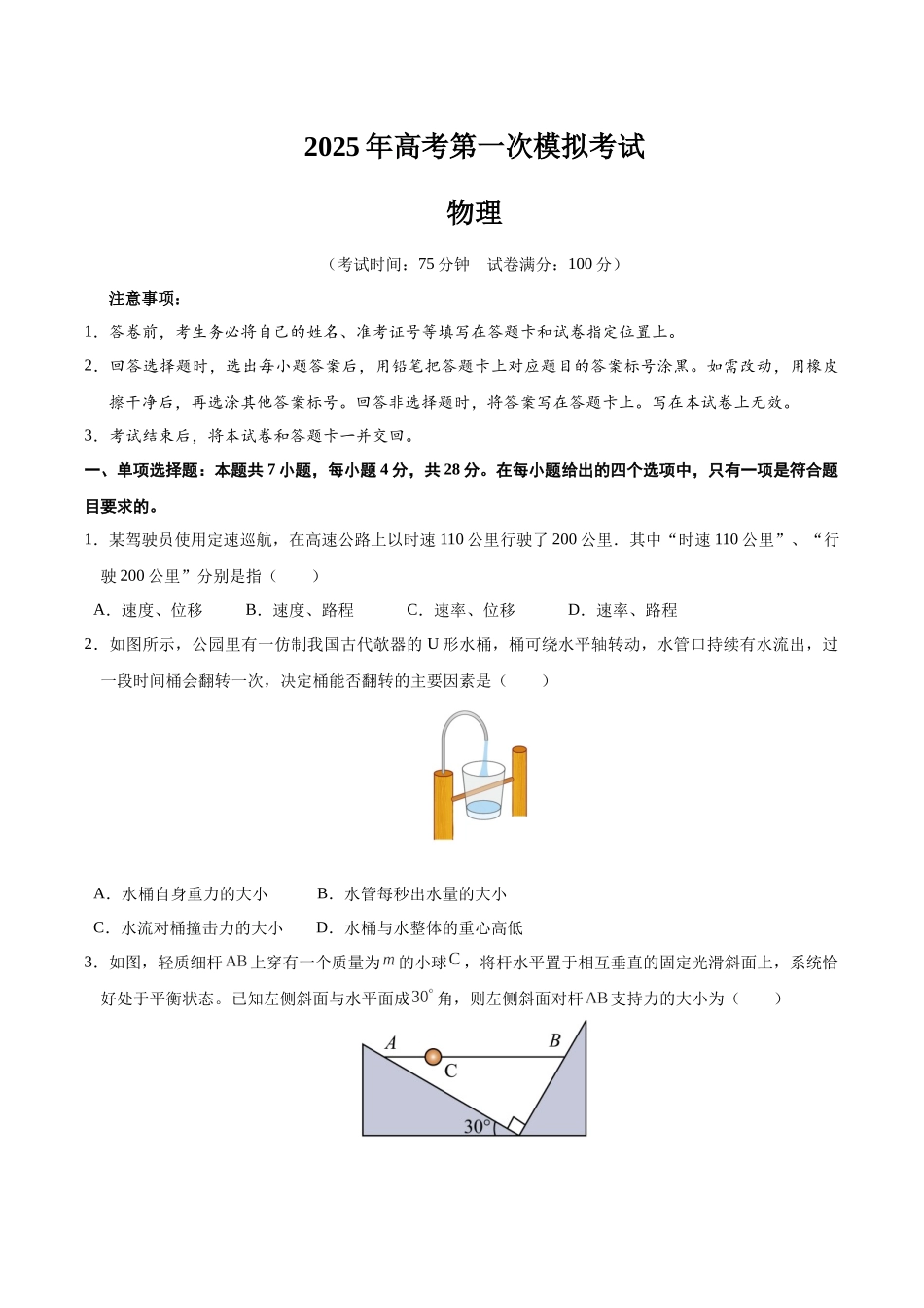 物理（贵州卷）（考试版）.docx_第1页