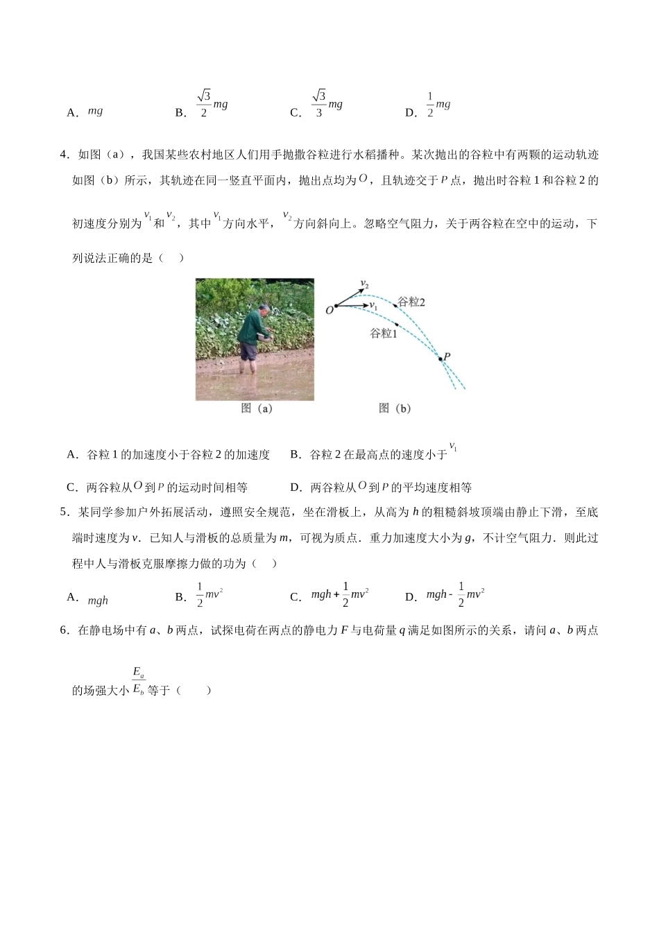 物理（贵州卷）（考试版）.docx_第2页