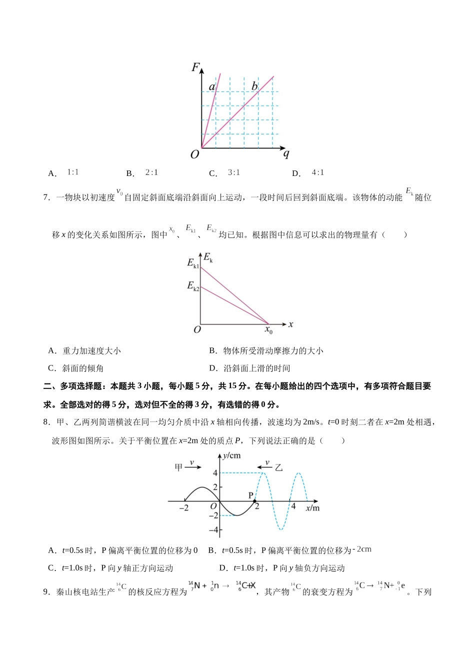 物理（贵州卷）（考试版）.docx_第3页