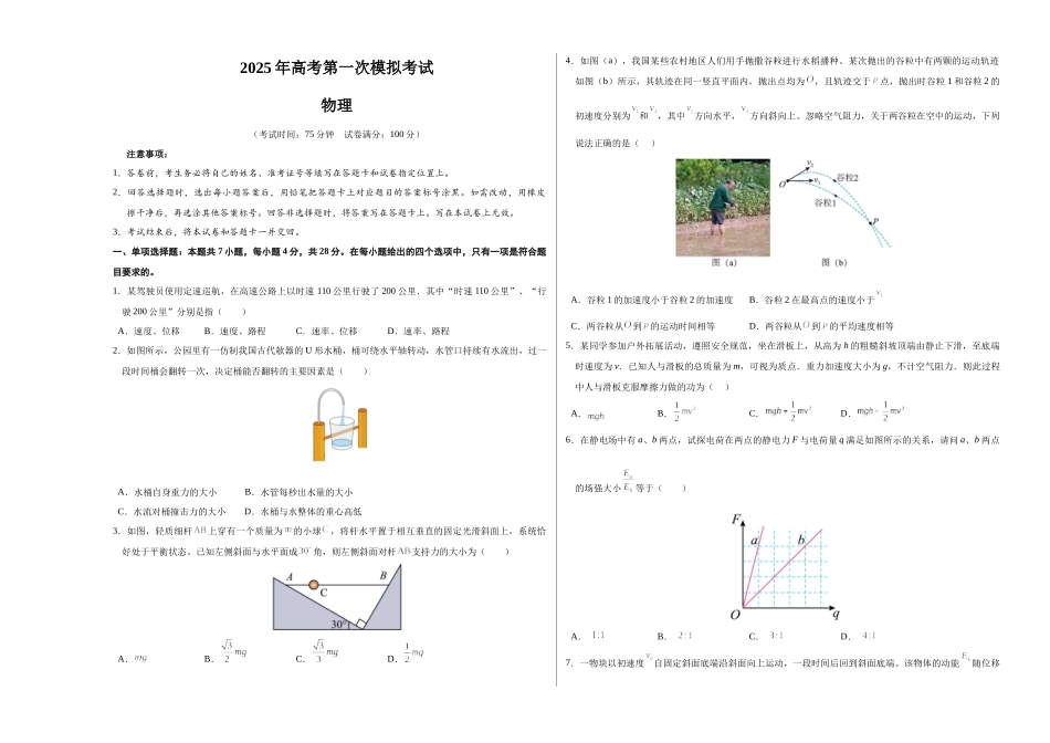 物理(贵州卷)(考试版A3).docx_第1页