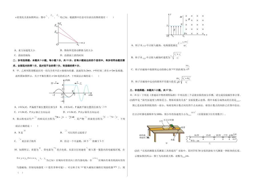 物理(贵州卷)(考试版A3).docx_第2页