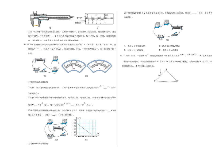 物理(贵州卷)(考试版A3).docx_第3页