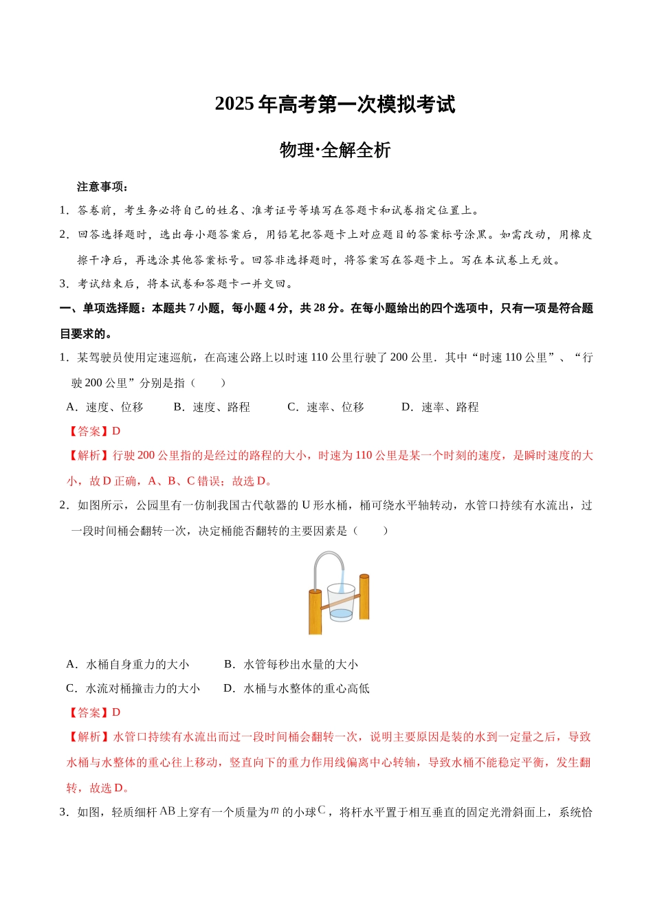 物理(贵州卷)(全解全析).docx_第1页