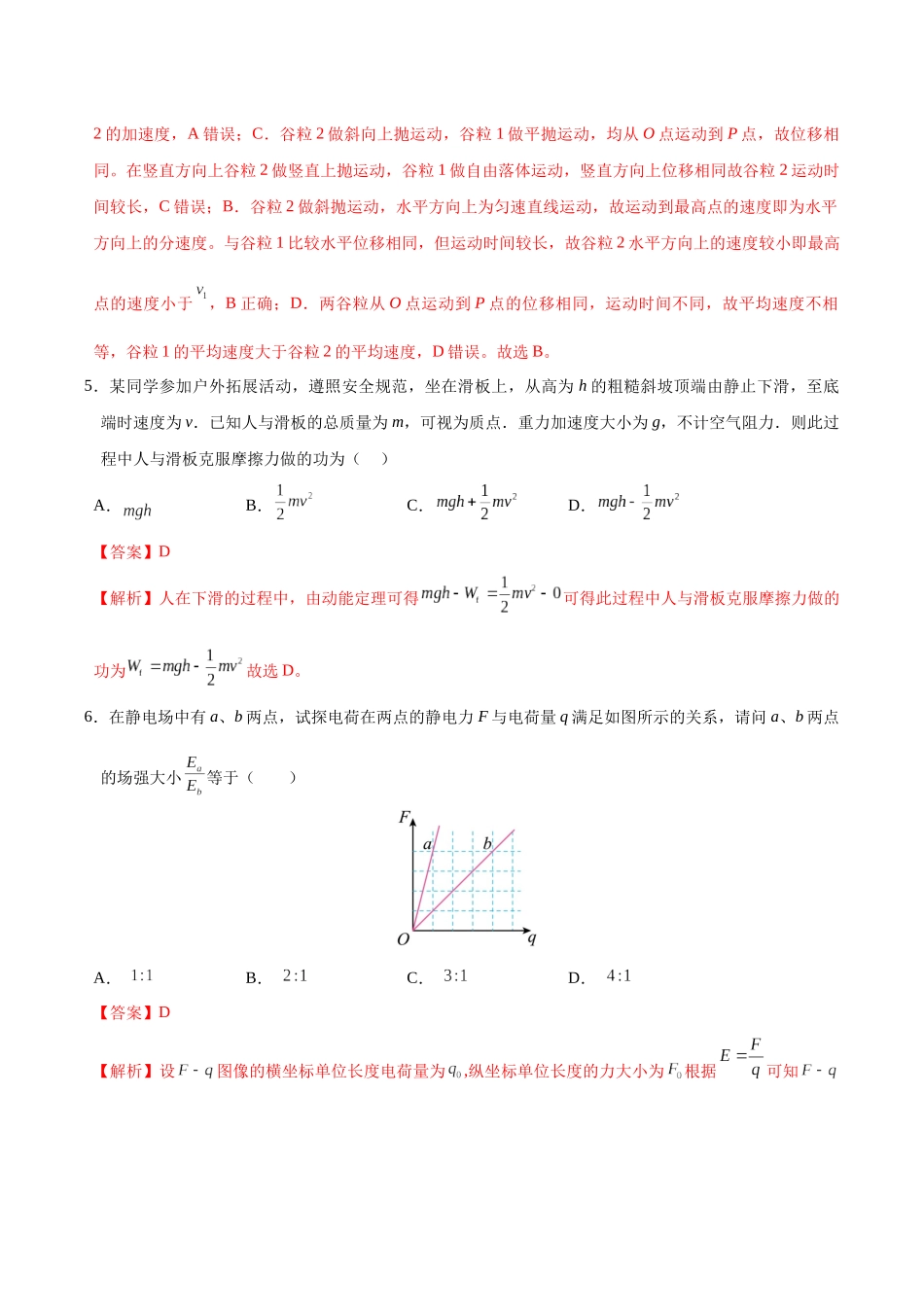 物理(贵州卷)(全解全析).docx_第3页