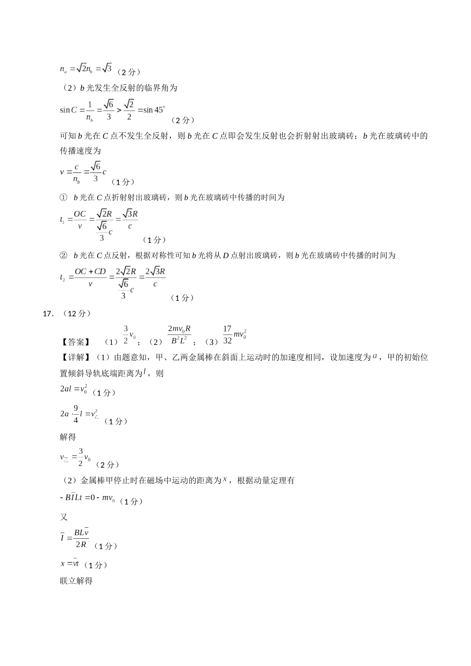 物理(海南卷)(参考答案).docx_第2页