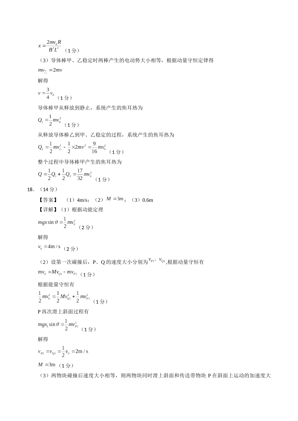 物理(海南卷)(参考答案).docx_第3页