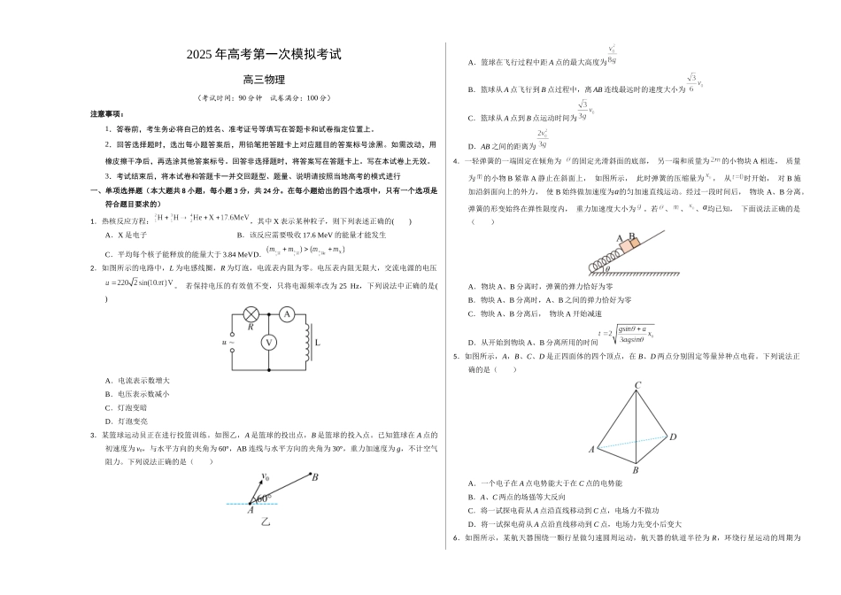 物理(海南卷)(考试版A3).docx_第1页