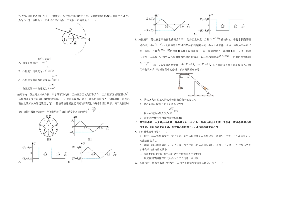 物理(海南卷)(考试版A3).docx_第2页