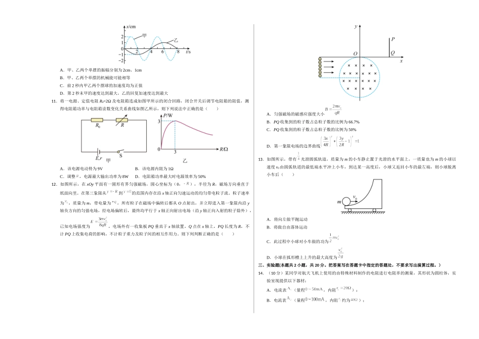 物理(海南卷)(考试版A3).docx_第3页