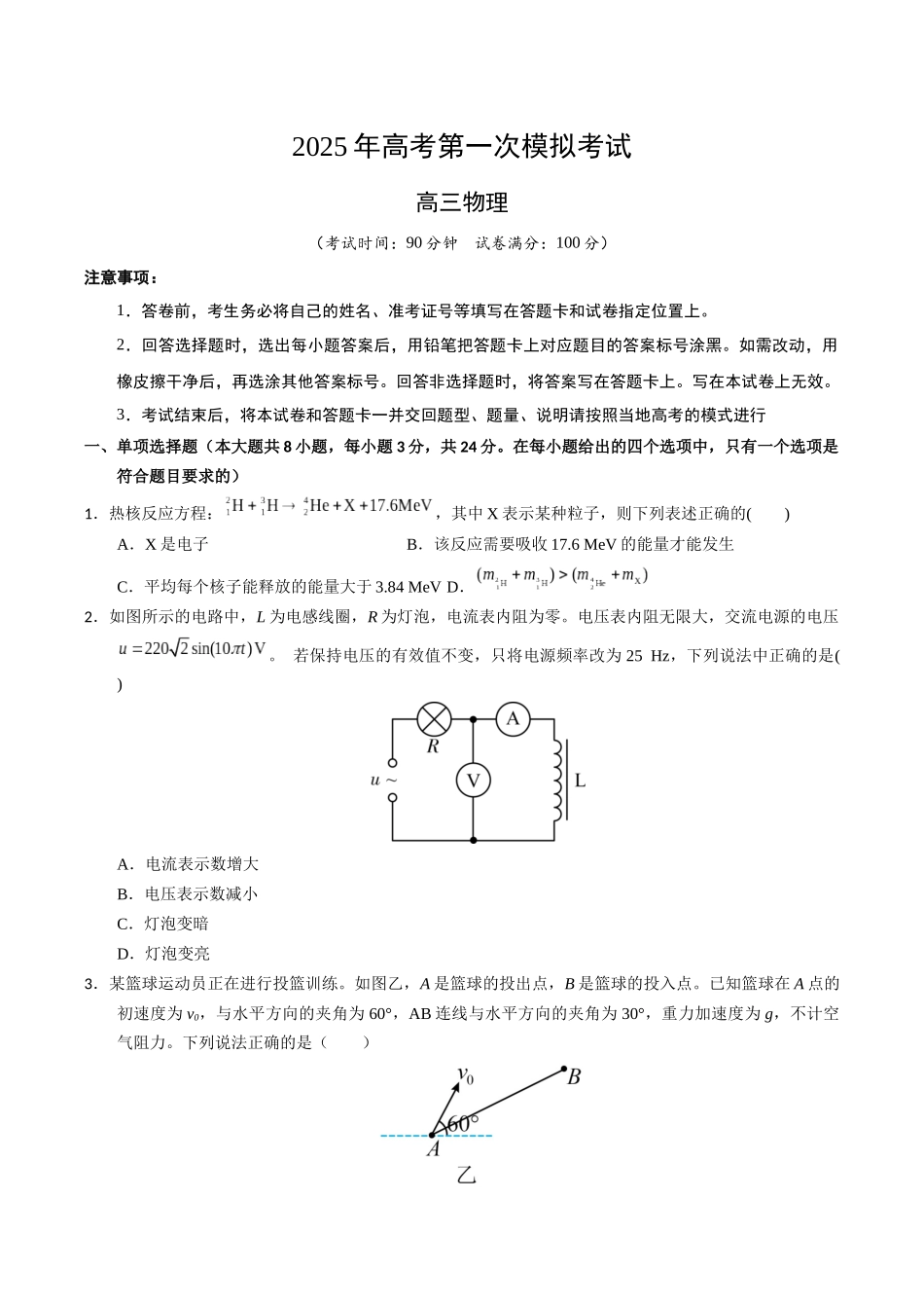 物理（海南卷）（考试版A4）.docx_第1页