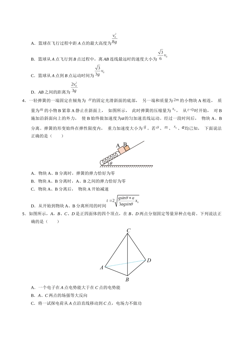 物理（海南卷）（考试版A4）.docx_第2页