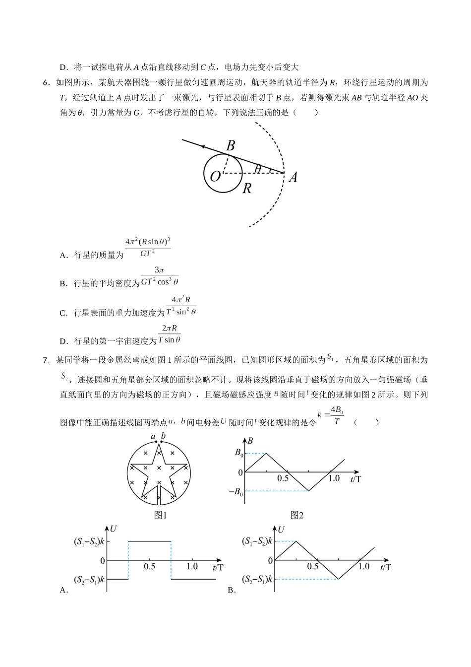 物理（海南卷）（考试版A4）.docx_第3页