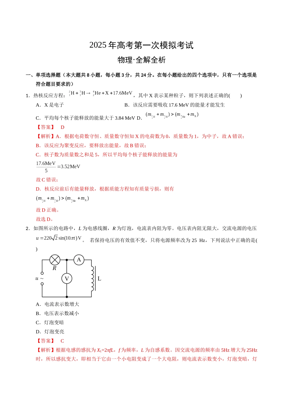 物理(海南卷)(全解全析).docx_第1页
