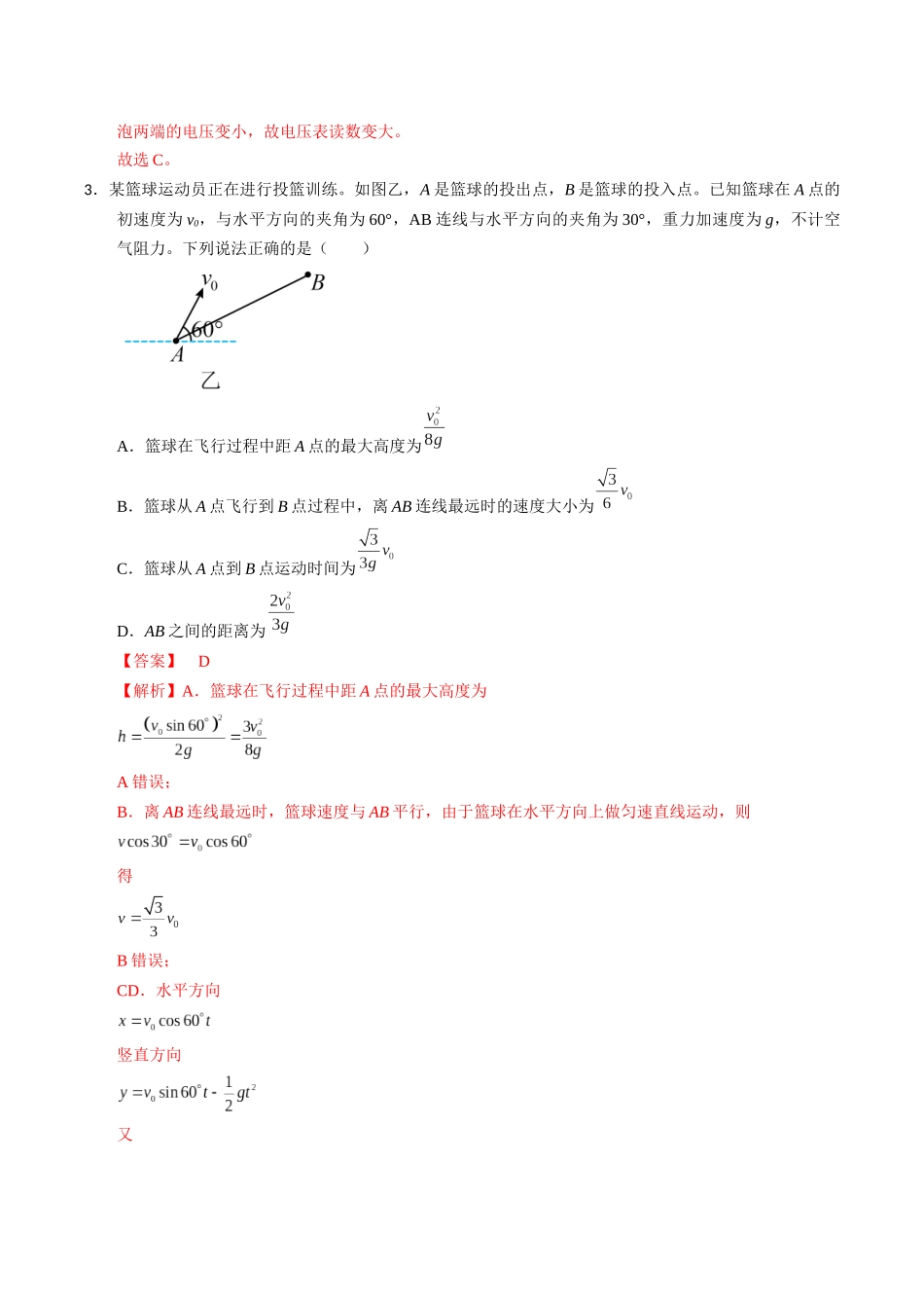 物理(海南卷)(全解全析).docx_第2页