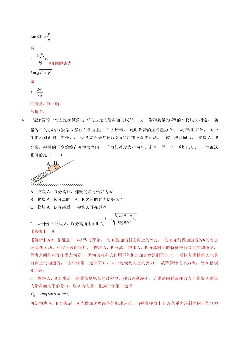 物理(海南卷)(全解全析).docx_第3页