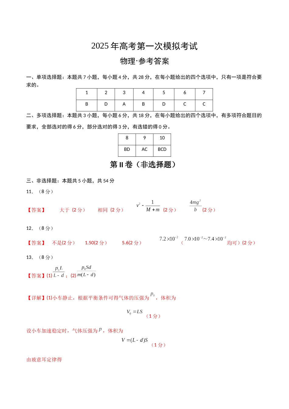 物理（河北卷）（参考答案）A4版.docx_第1页