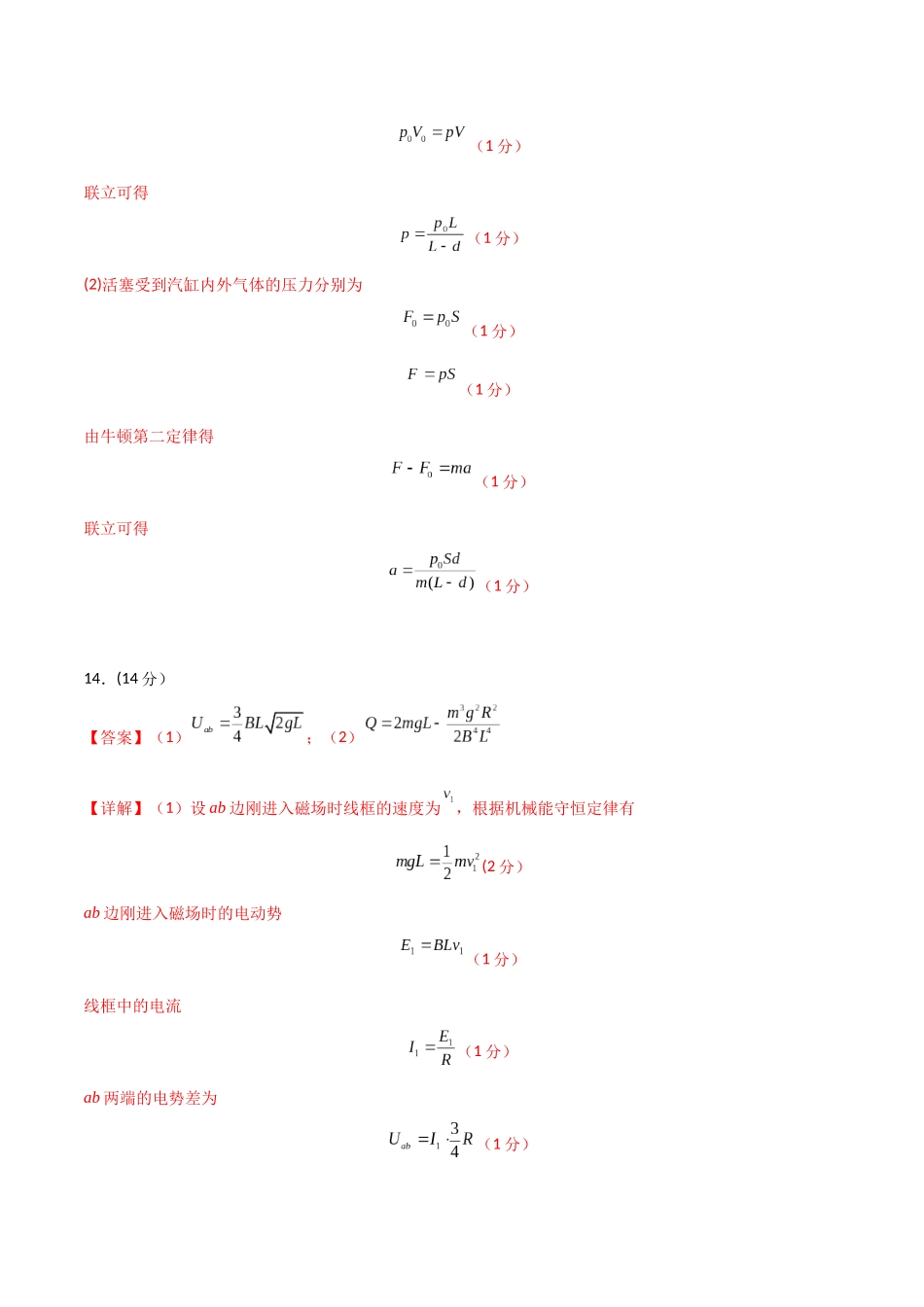 物理（河北卷）（参考答案）A4版.docx_第2页
