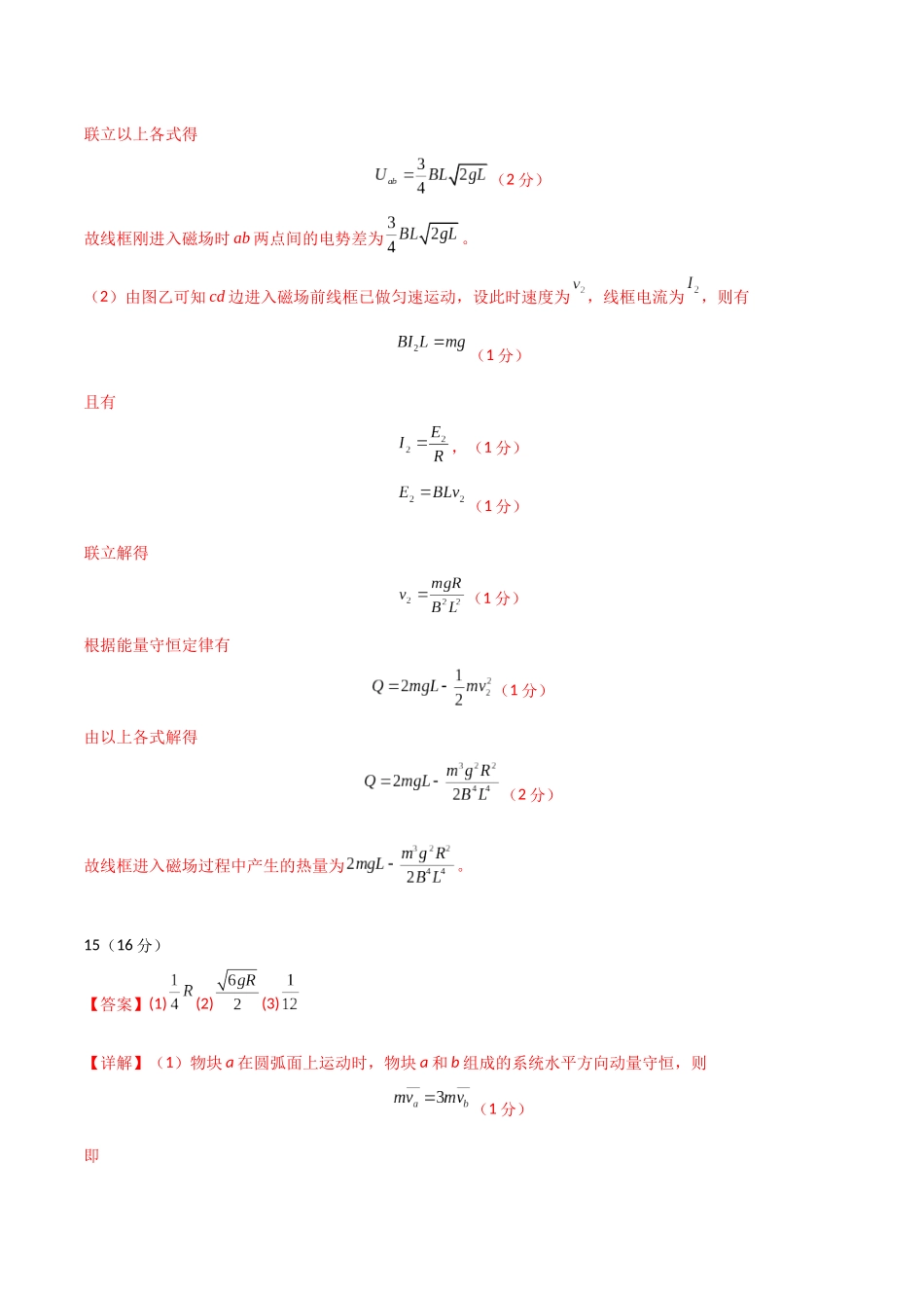 物理（河北卷）（参考答案）A4版.docx_第3页