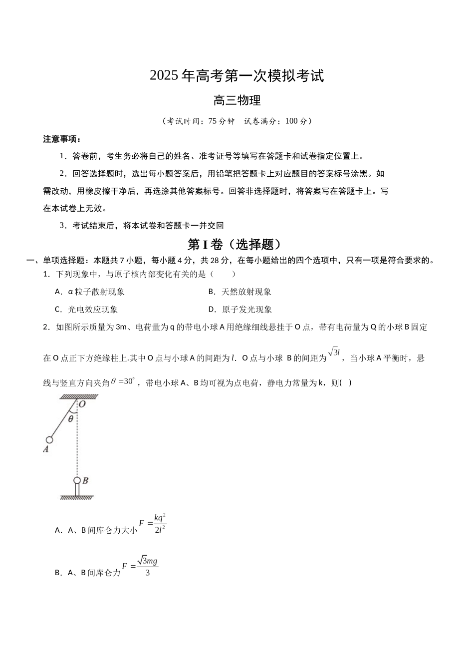 物理（河北卷）（考试版） A4版.docx_第1页