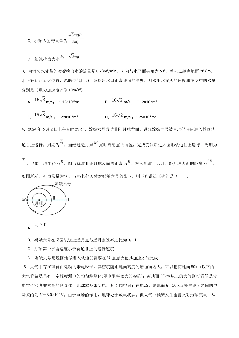 物理（河北卷）（考试版） A4版.docx_第2页