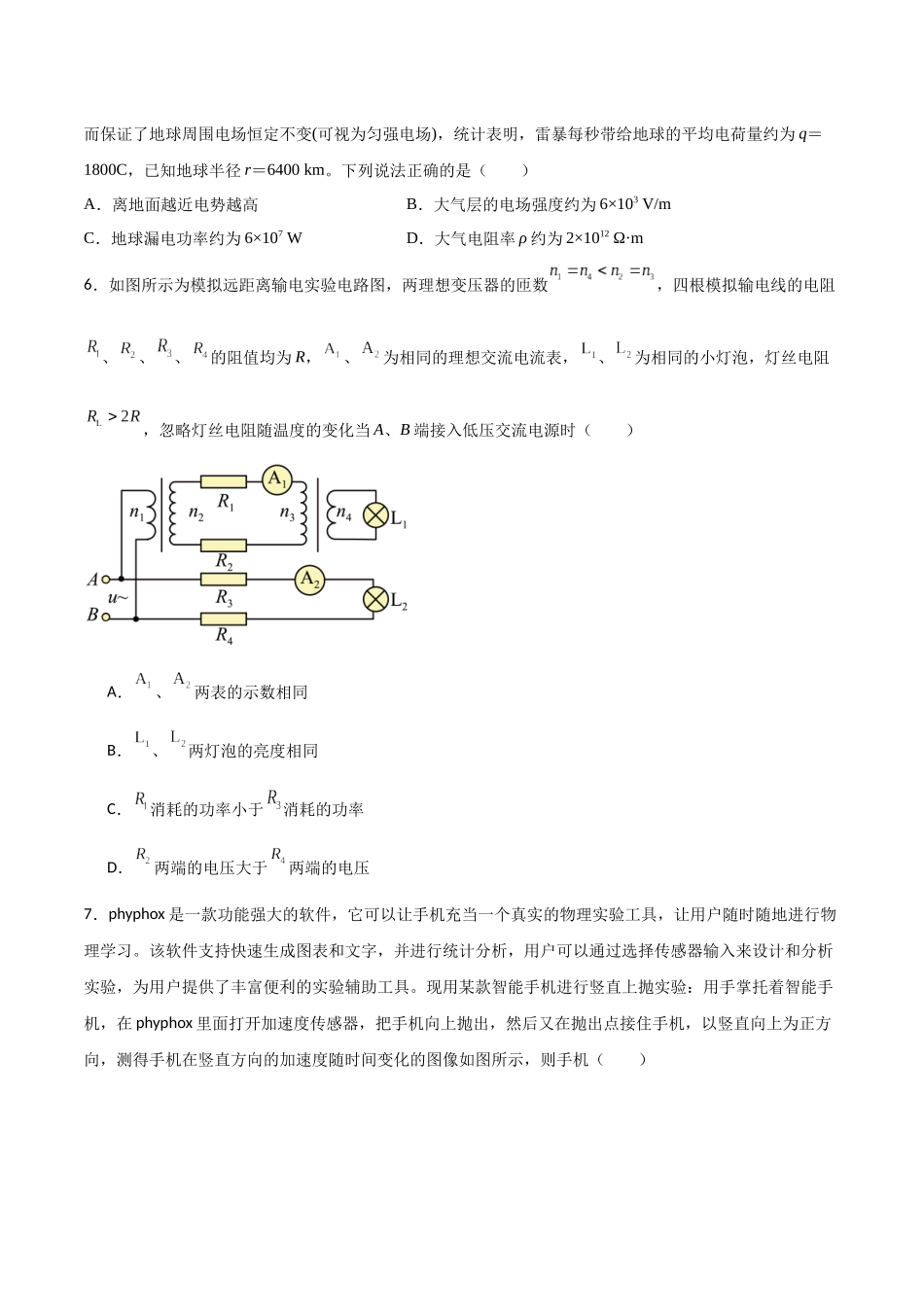 物理（河北卷）（考试版） A4版.docx_第3页